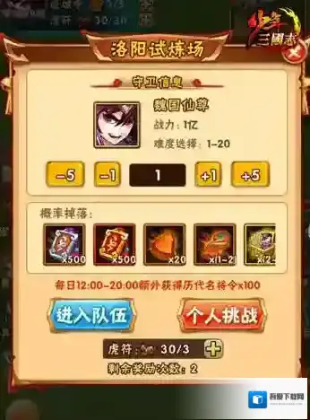 少年三国志2鬼谷试炼怎么过