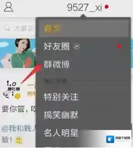 新浪微博我们可以