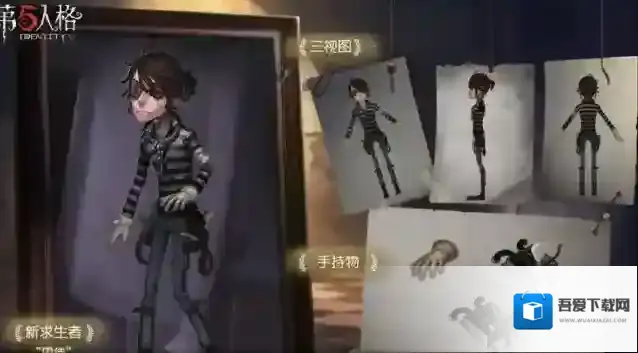 第五人格监管者