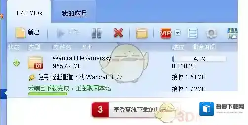 迅雷正在下载