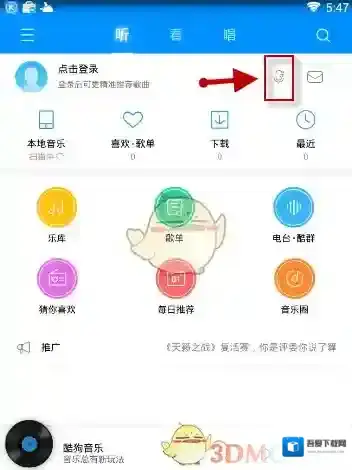 酷狗音乐点击