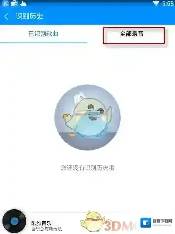 酷狗音乐删除