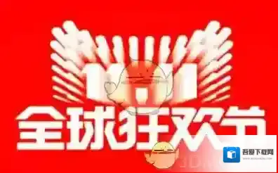 2017《淘宝网》双十一购物津贴跨店使用规则说明