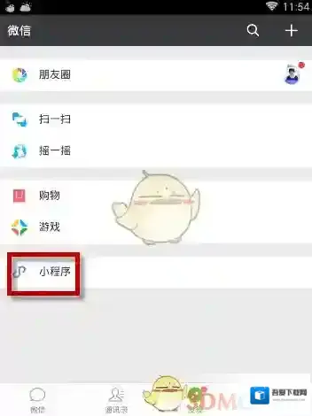 《微信》删除小程序方法介绍
