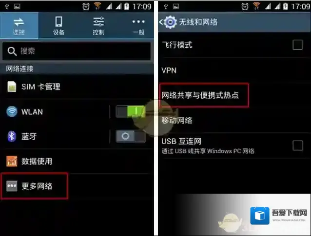 WiFi万能钥匙连接手机
