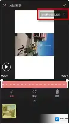 手机版《爱剪辑》缩放视频方法介绍