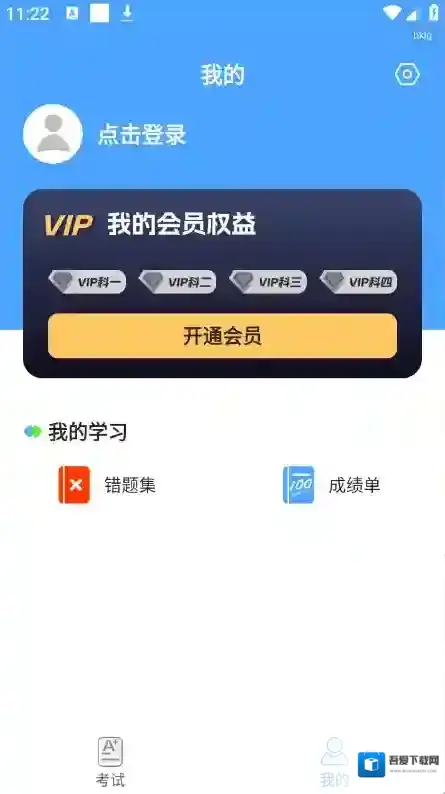 驾考科目通收藏