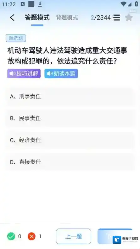 驾考科目通备考