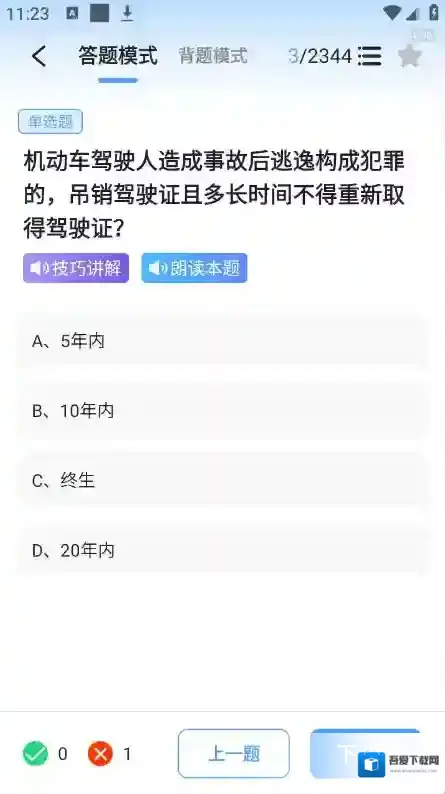 驾考科目通题目