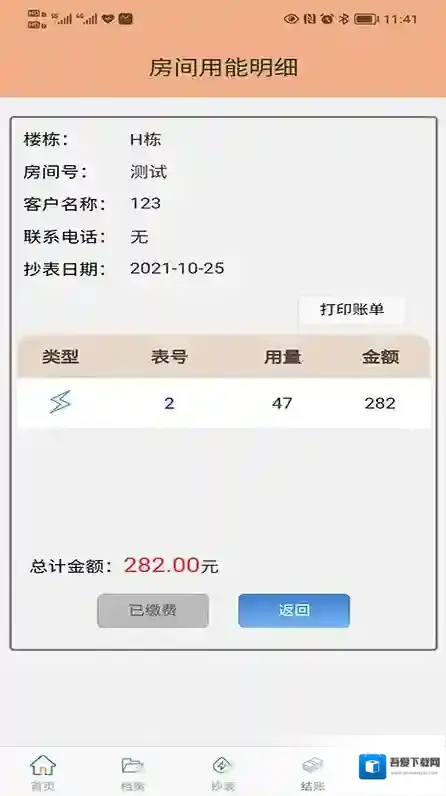 抄表邦用户端抄表