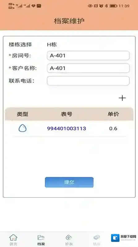 抄表邦用户端设备