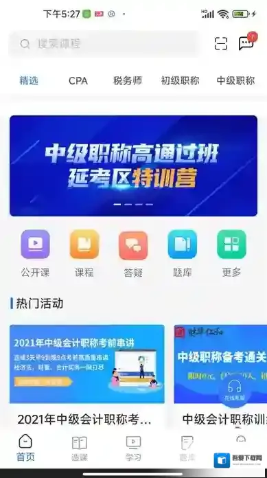 财华仁和会计名师直播