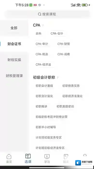 财华仁和会计财华