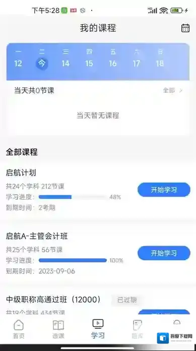 财华仁和会计课程