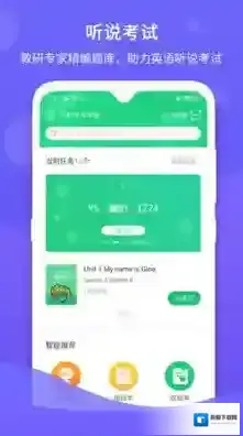 驰声听说在线听说