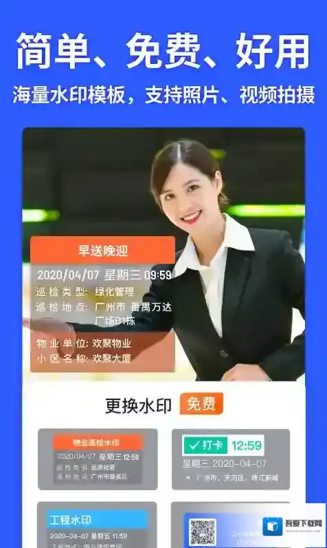 马克水印相机拍照