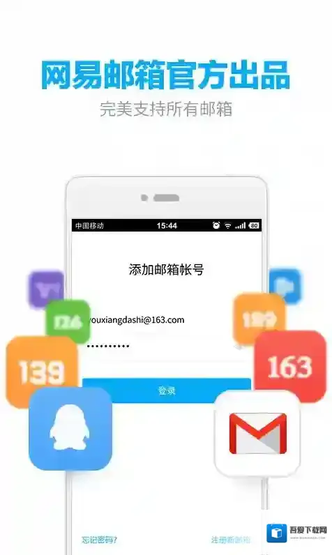 网易邮箱位置信息