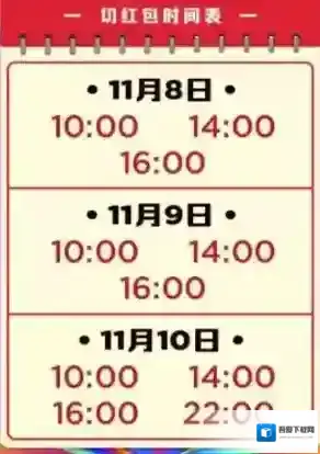 2017《淘宝网》切红包活动开始时间介绍