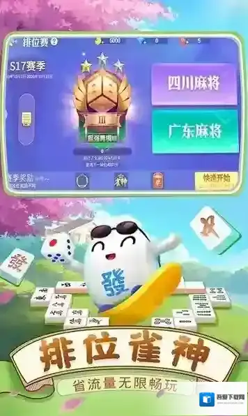 四川麻将免费血战到底