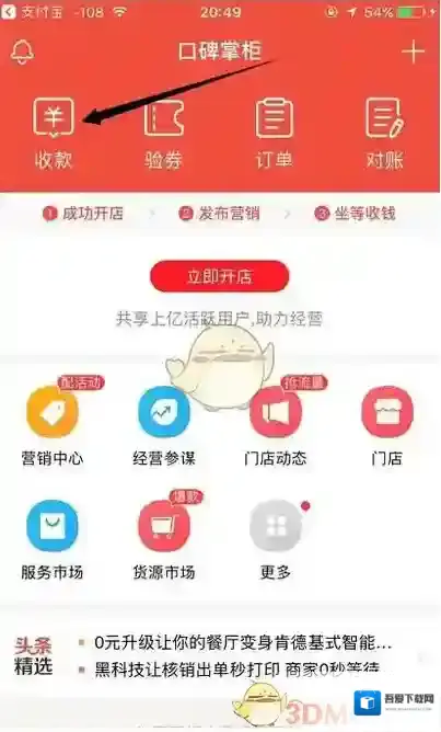 口碑商家收款码