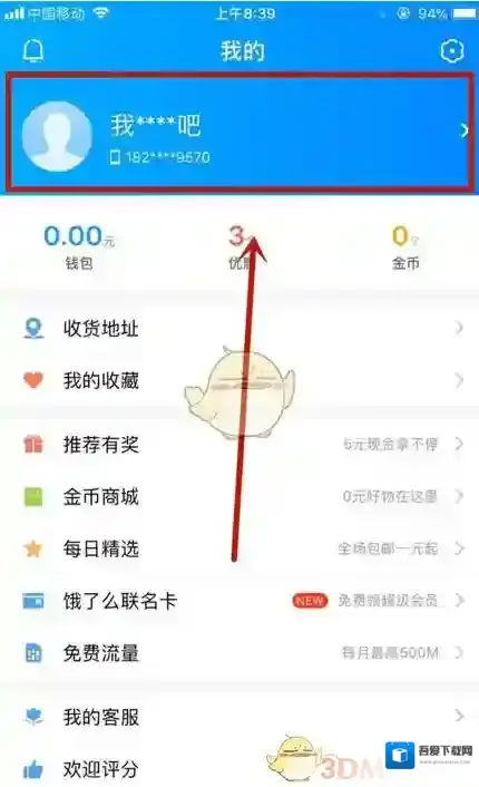 饿了么支付密码