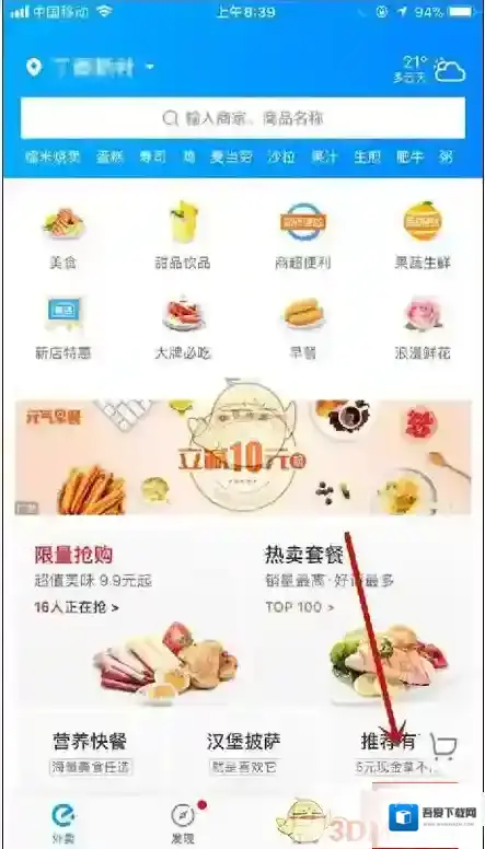 饿了么如下图所示