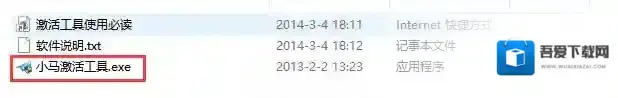 小马激活工具