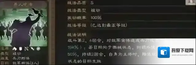 三国志战略版作战