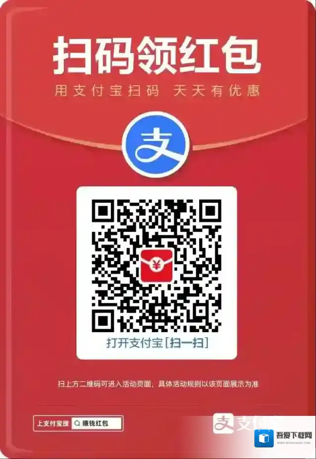 《支付宝》赚钱红包活动截止时间说明