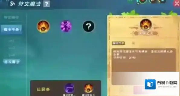 创造与魔法符文