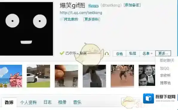 《腾讯微博》拉黑好友方法介绍