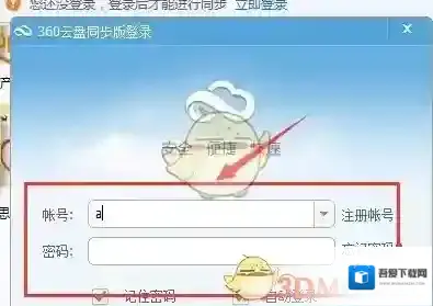 360云盘关闭弹窗