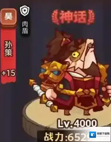 咸鱼之王俱乐部孙策怎么打