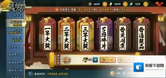 火影忍者许愿宝库