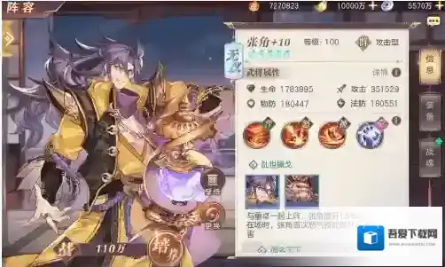 三国志幻想大陆张角怎么玩