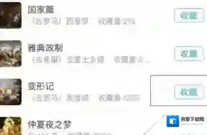 《超星学习通》收藏书籍方法介绍