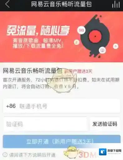 网易云音乐点击