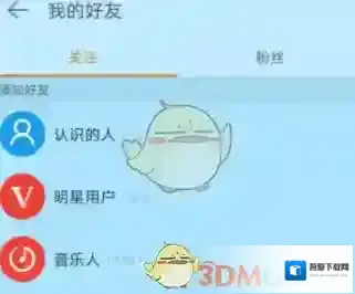 网易云音乐关注