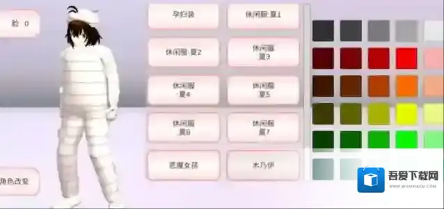 樱花校园模拟器颜色