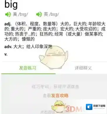 《英语流利说》加入单词本方法介绍