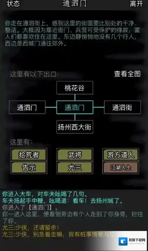 放置江湖角色