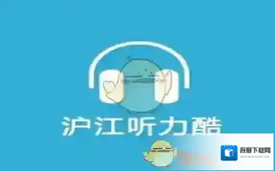 《沪江听力酷》联网失败解决办法