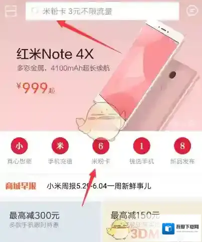 小米商城日租卡