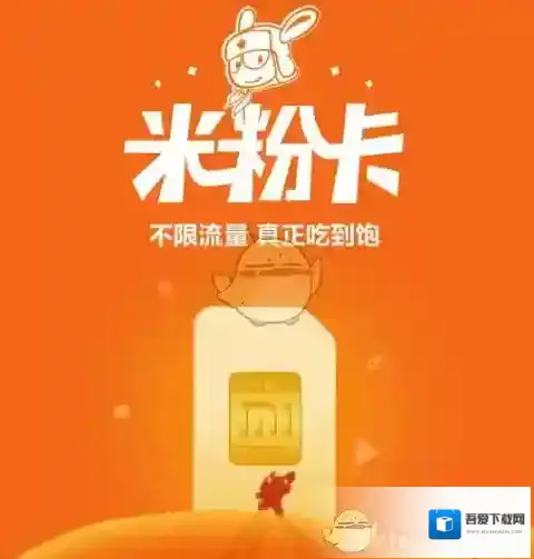 小米商城米粉卡