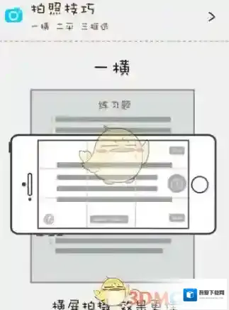 《作业通》拍照搜题功能使用方法介绍