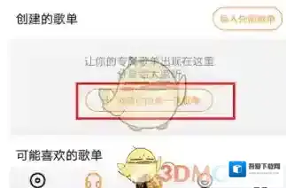 虾米音乐歌单