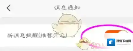虾米音乐消息提醒