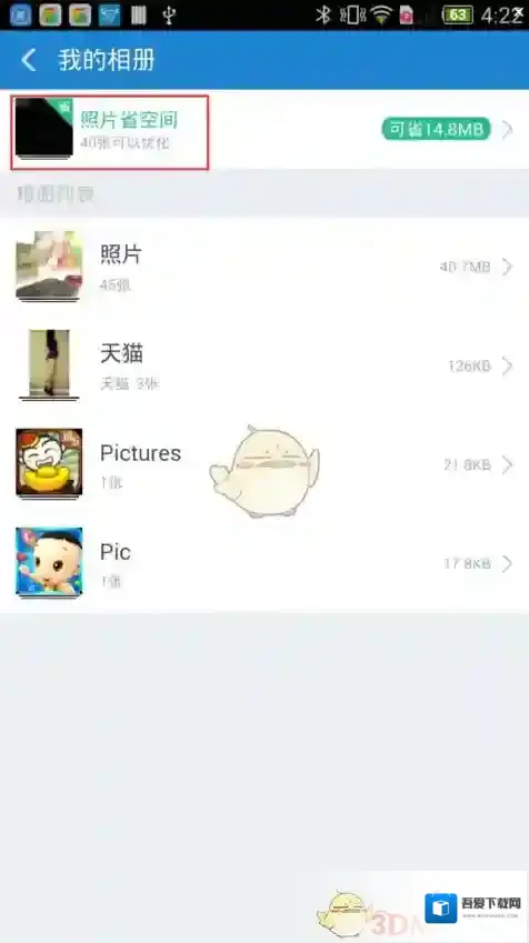 360清理大师空间