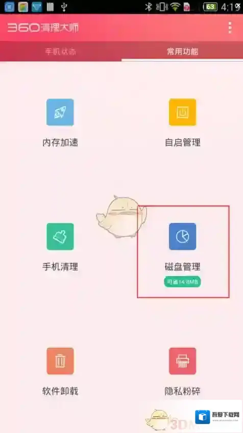 360清理大师照片