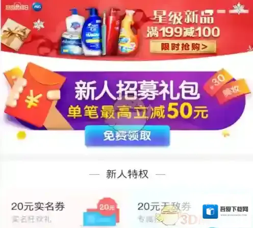 苏宁易购点击领取